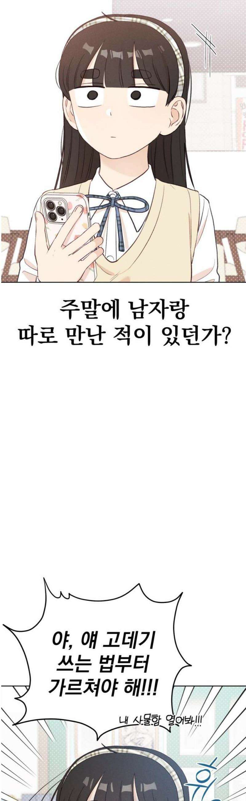 문과X이과 10화 : ! (1) 38
