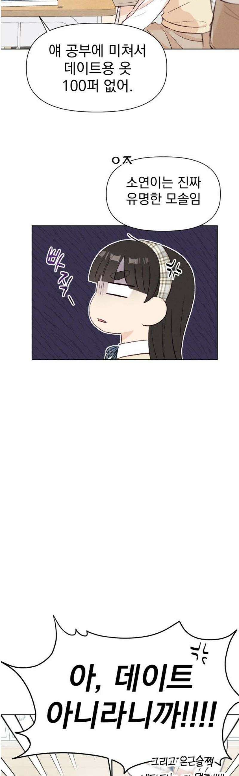 문과X이과 10화 : ! (1) 40