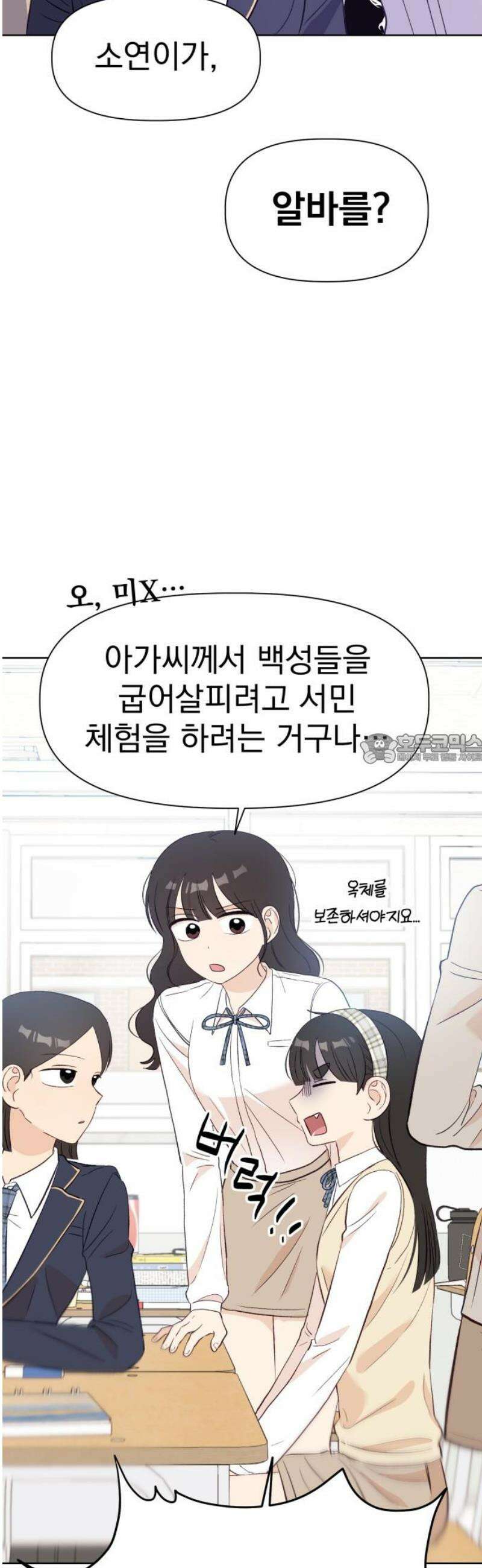 문과X이과 10화 : ! (1) 43
