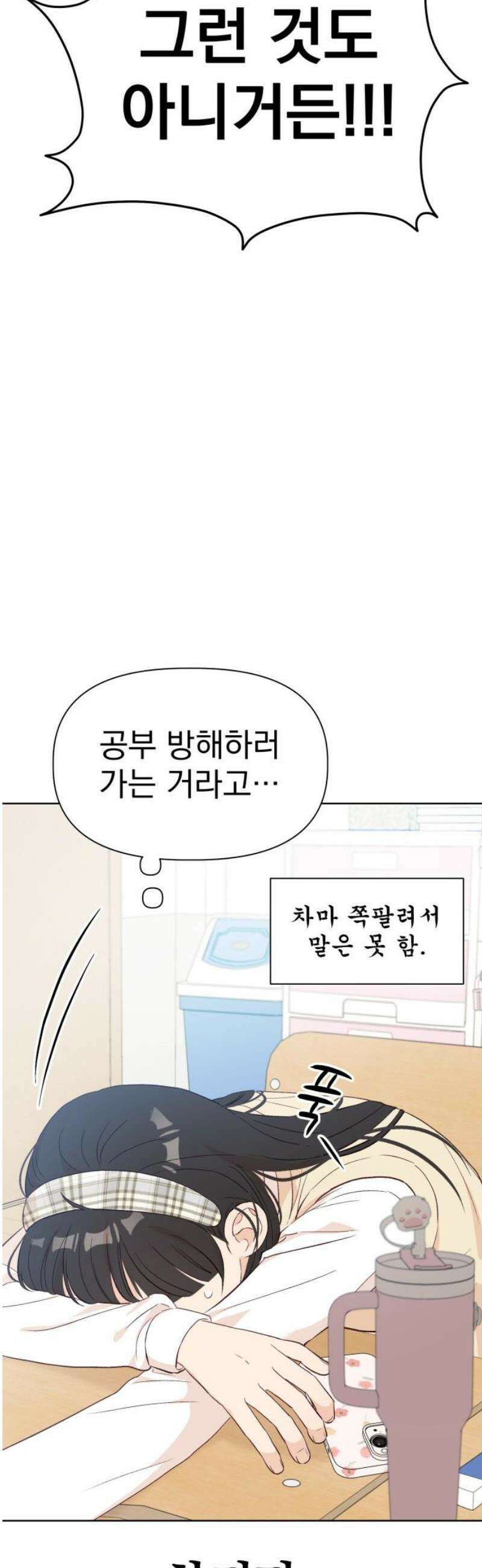 문과X이과 10화 : ! (1) 44