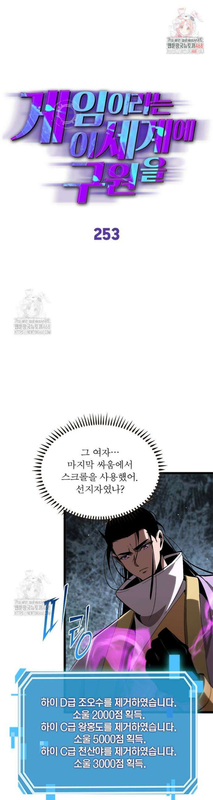 게임이라는 이 세계에 구원을 253화 1