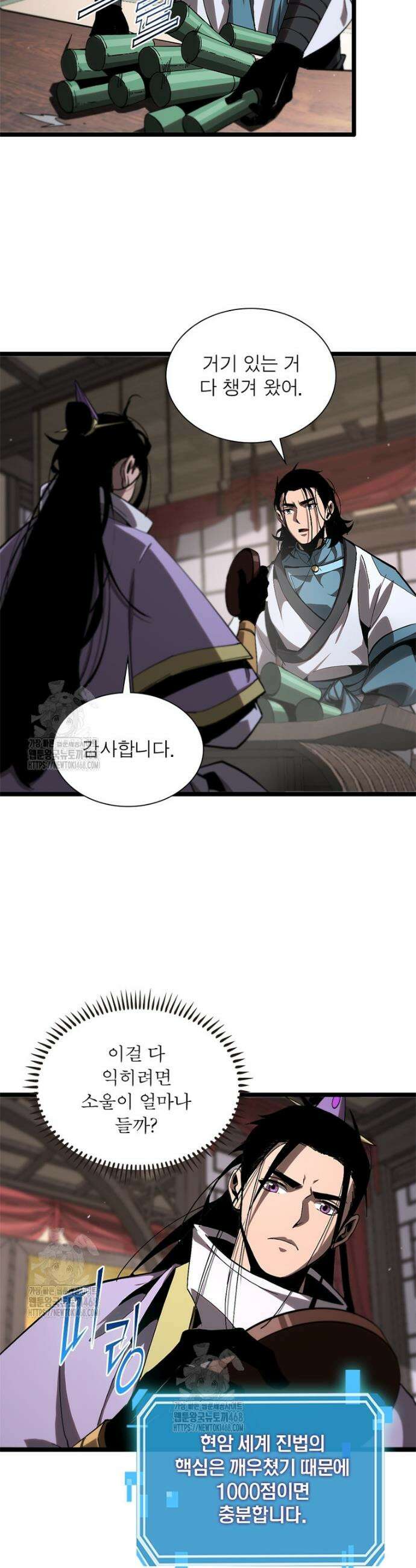 게임이라는 이 세계에 구원을 253화 4