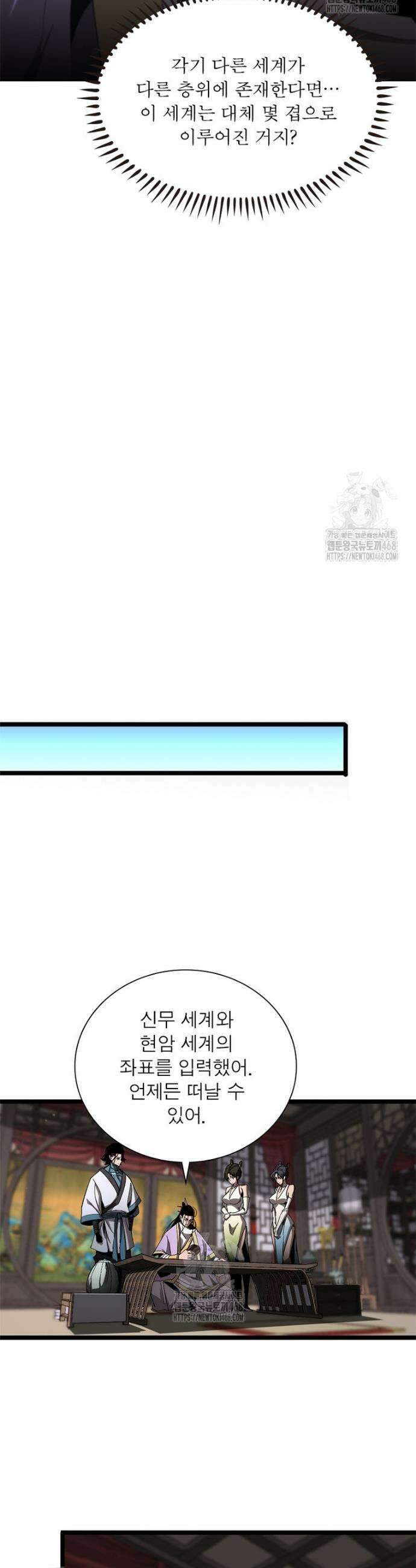 게임이라는 이 세계에 구원을 253화 7