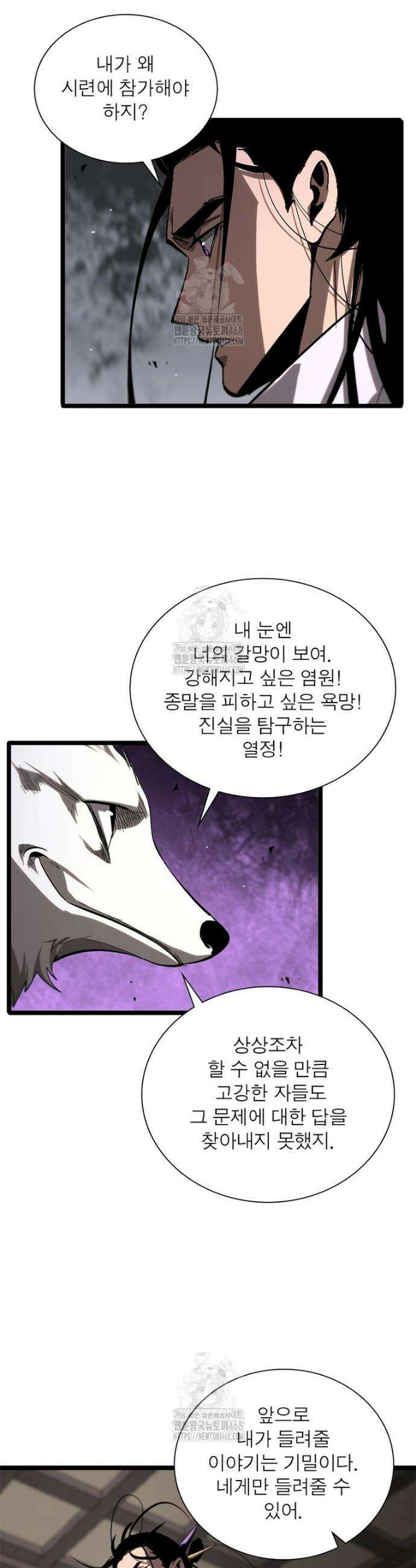 게임이라는 이 세계에 구원을 253화 13