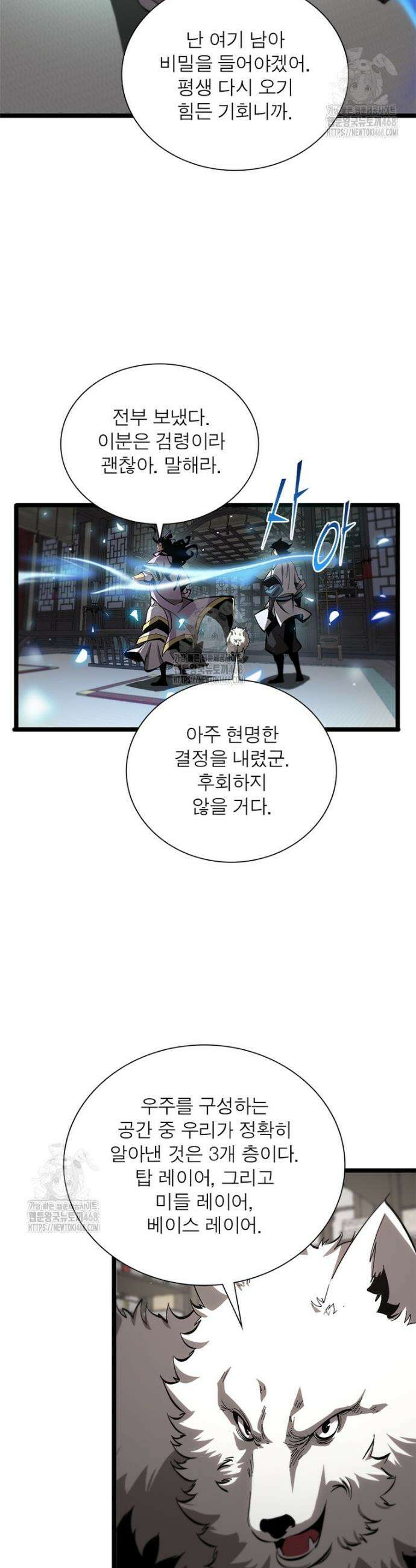 게임이라는 이 세계에 구원을 253화 16