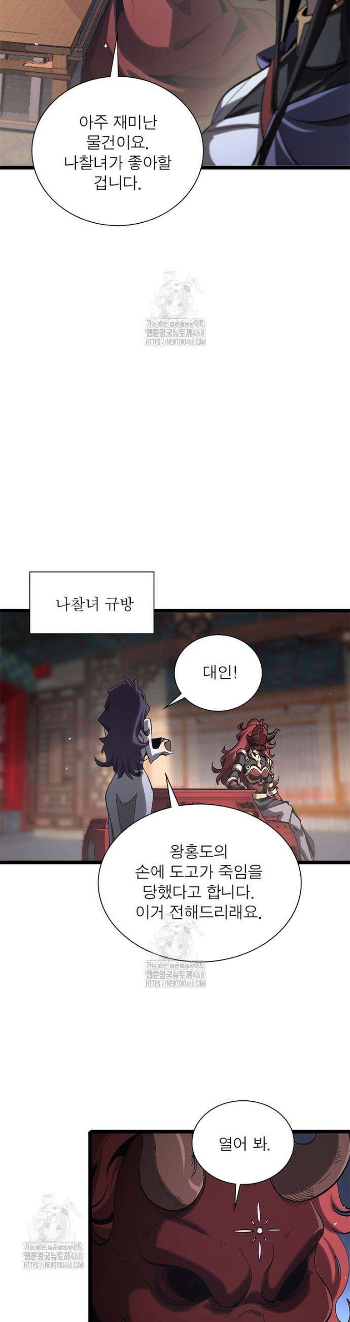 게임이라는 이 세계에 구원을 253화 27