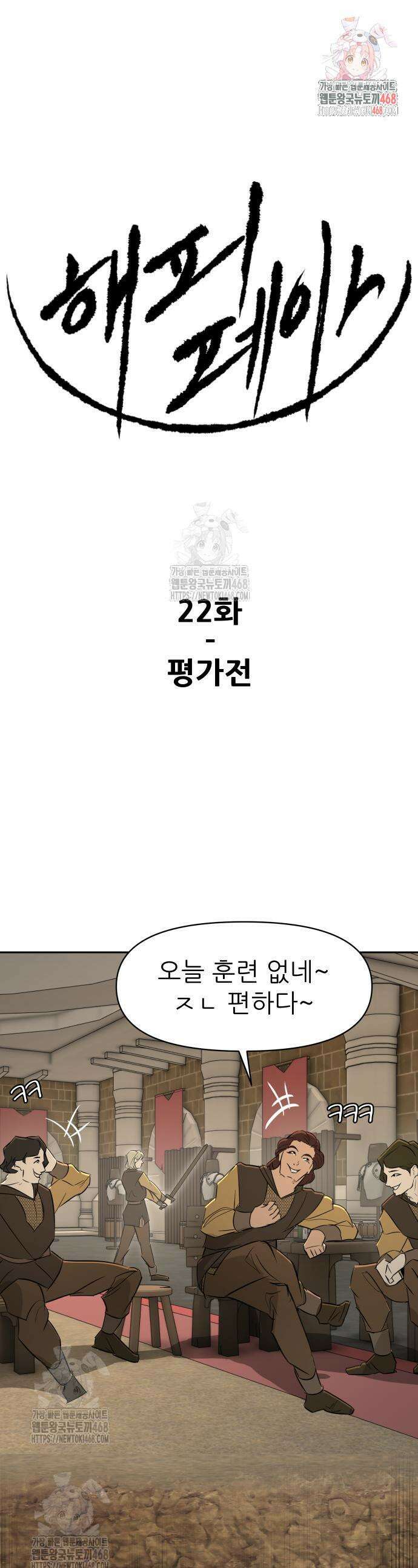 해피 페이스 22화 1