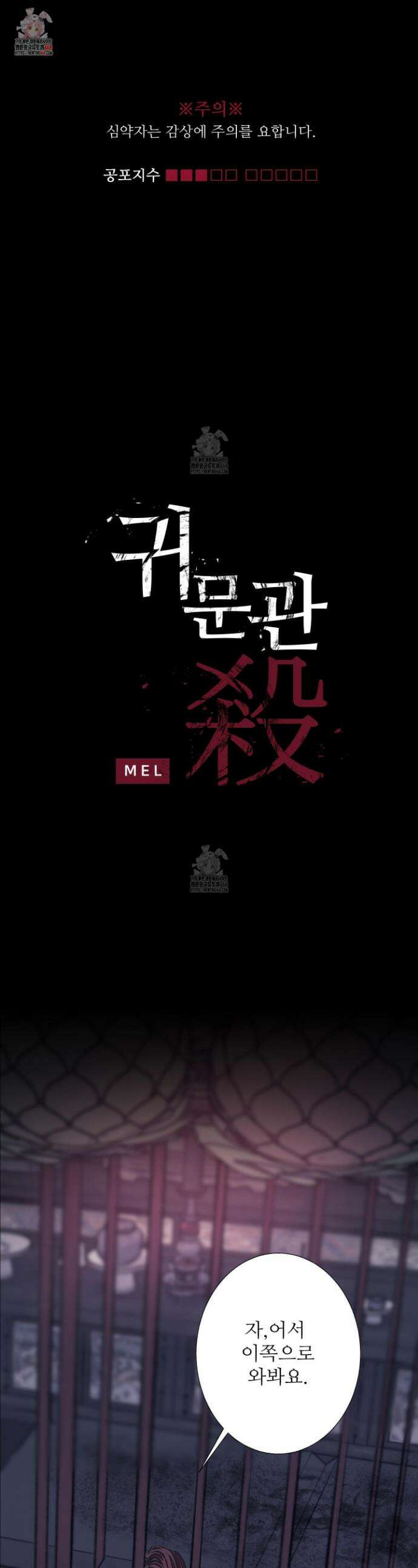 귀문관살 100화 1