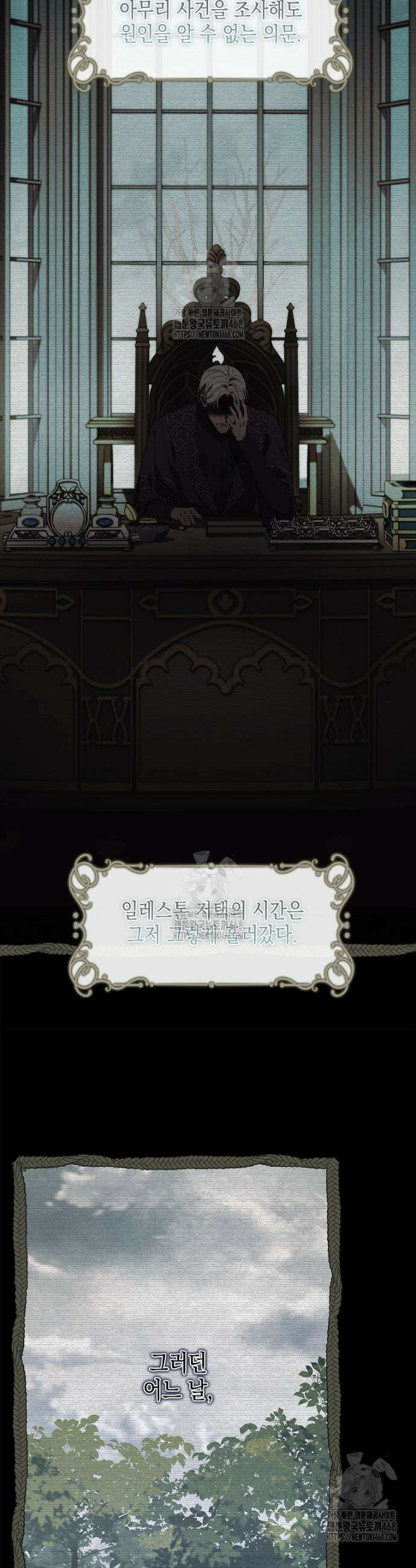 일레스톤 저택의 100가지 저주 1화 5