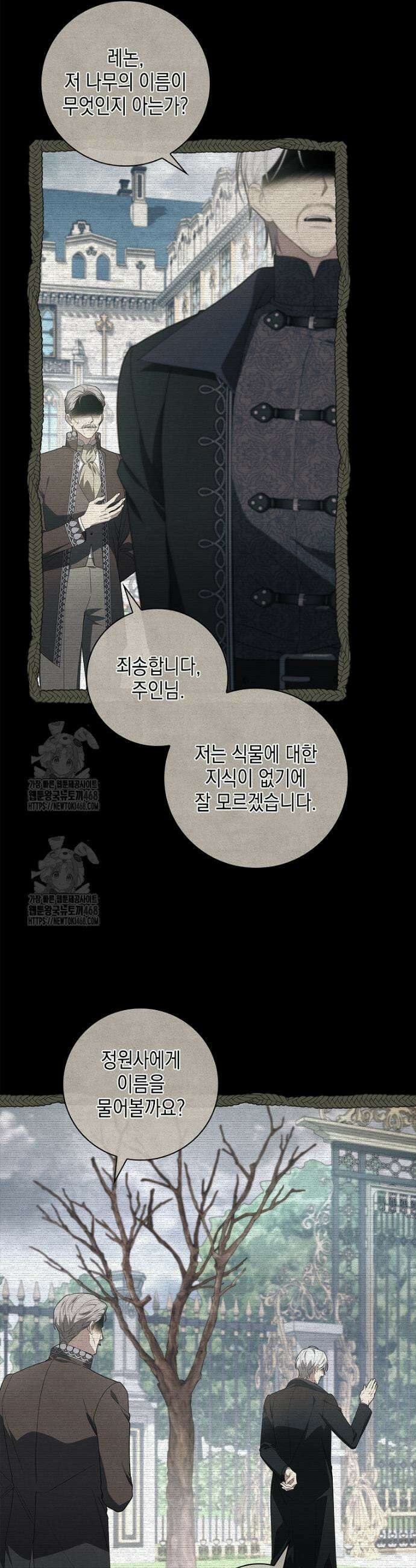 일레스톤 저택의 100가지 저주 1화 7