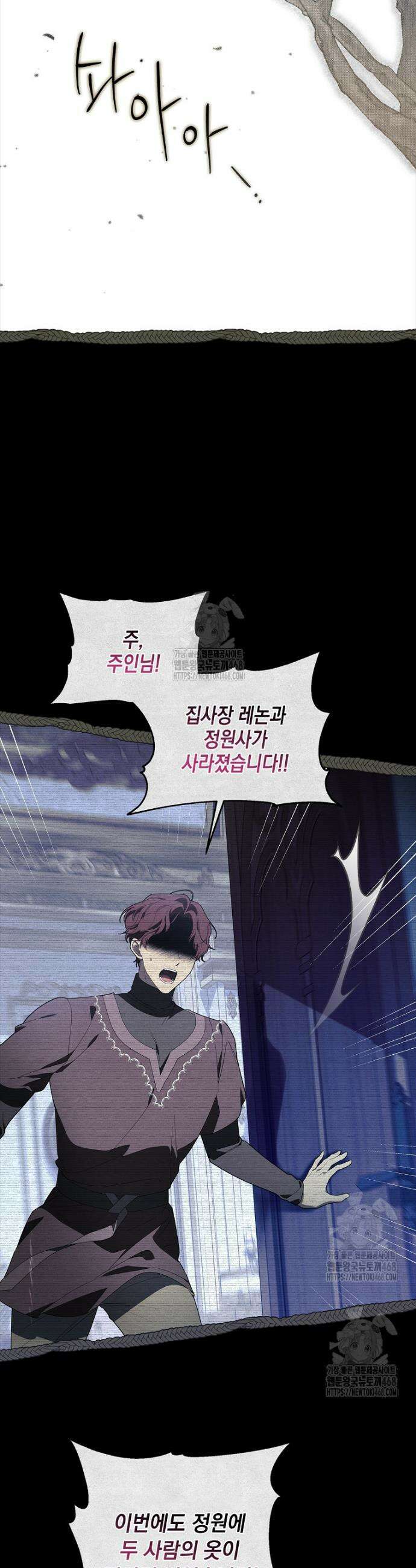 일레스톤 저택의 100가지 저주 1화 9