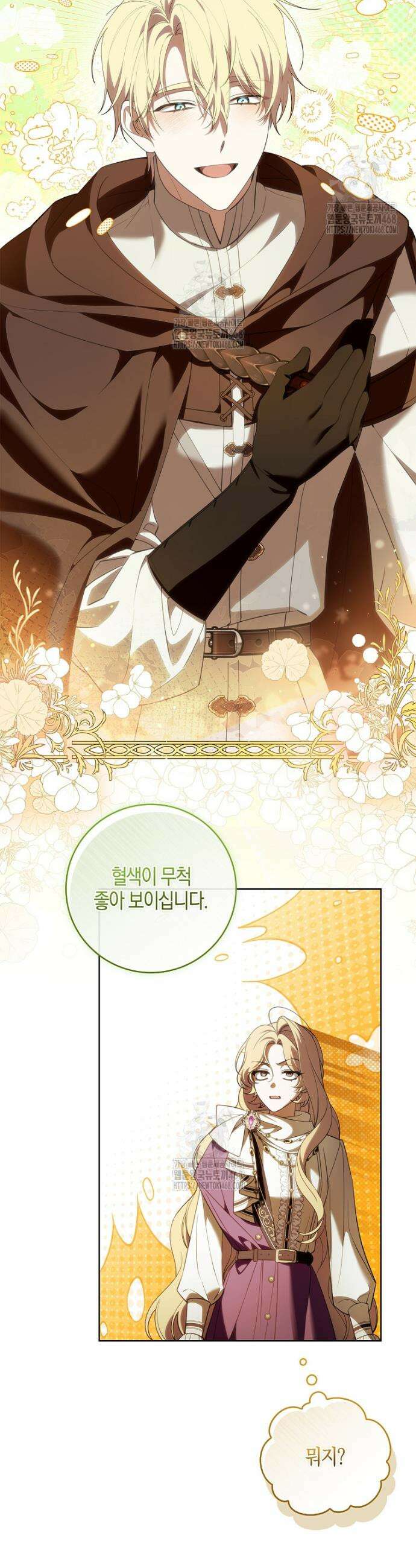 일레스톤 저택의 100가지 저주 11화 2