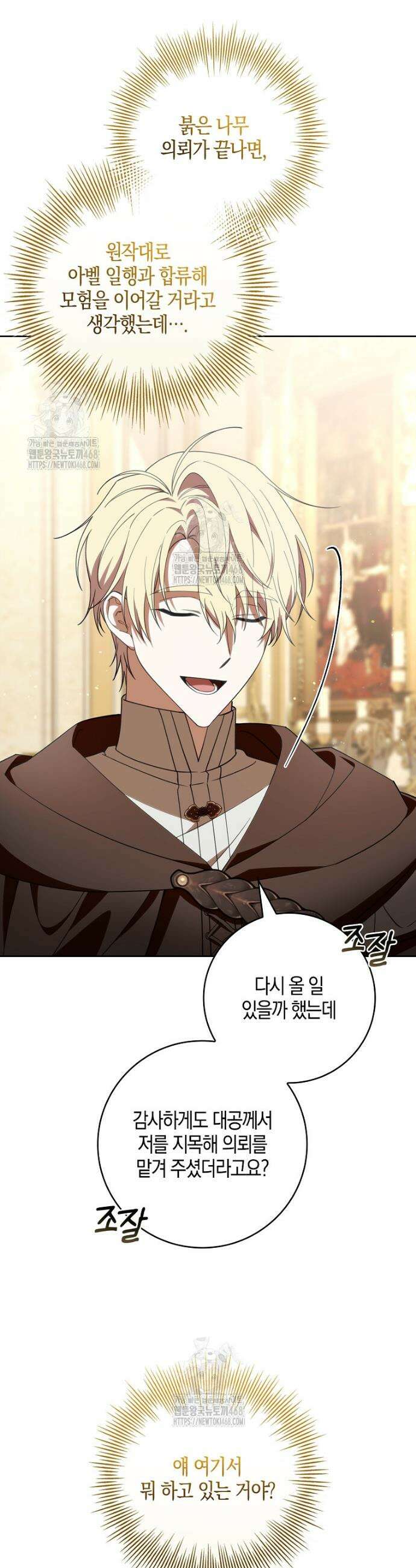 일레스톤 저택의 100가지 저주 11화 3