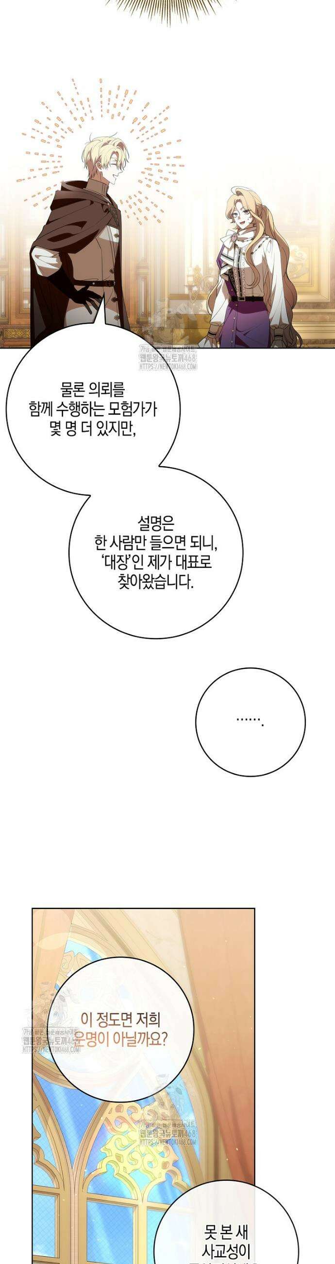 일레스톤 저택의 100가지 저주 11화 4