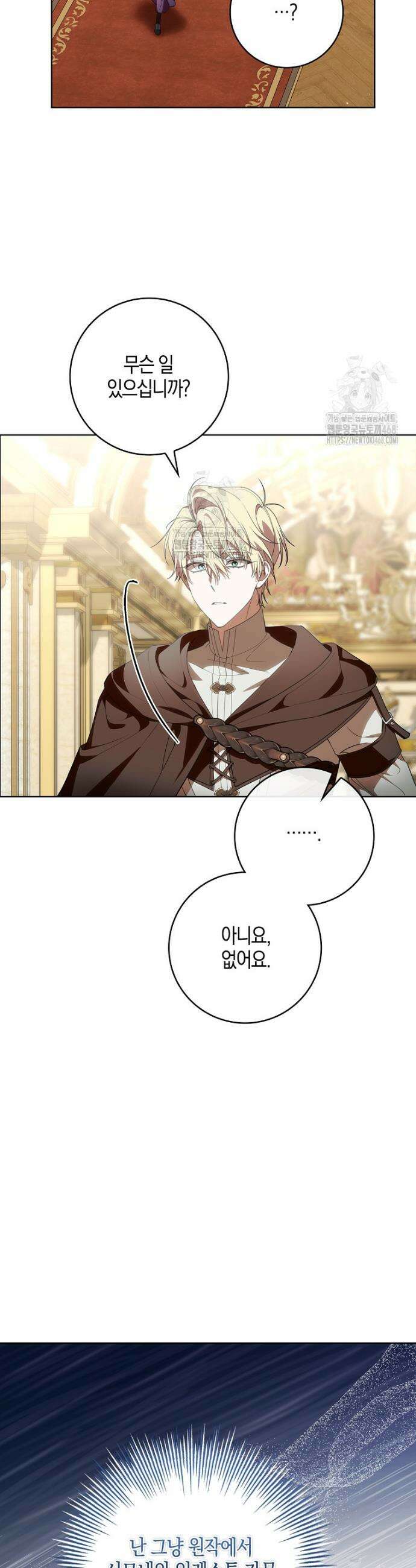 일레스톤 저택의 100가지 저주 11화 8