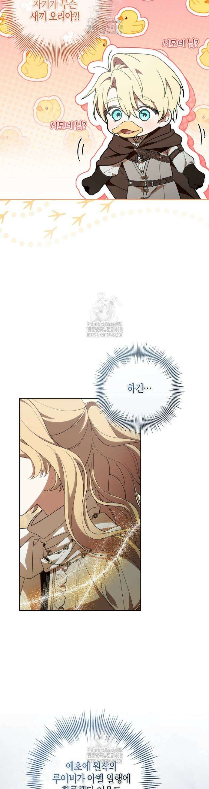 일레스톤 저택의 100가지 저주 11화 10