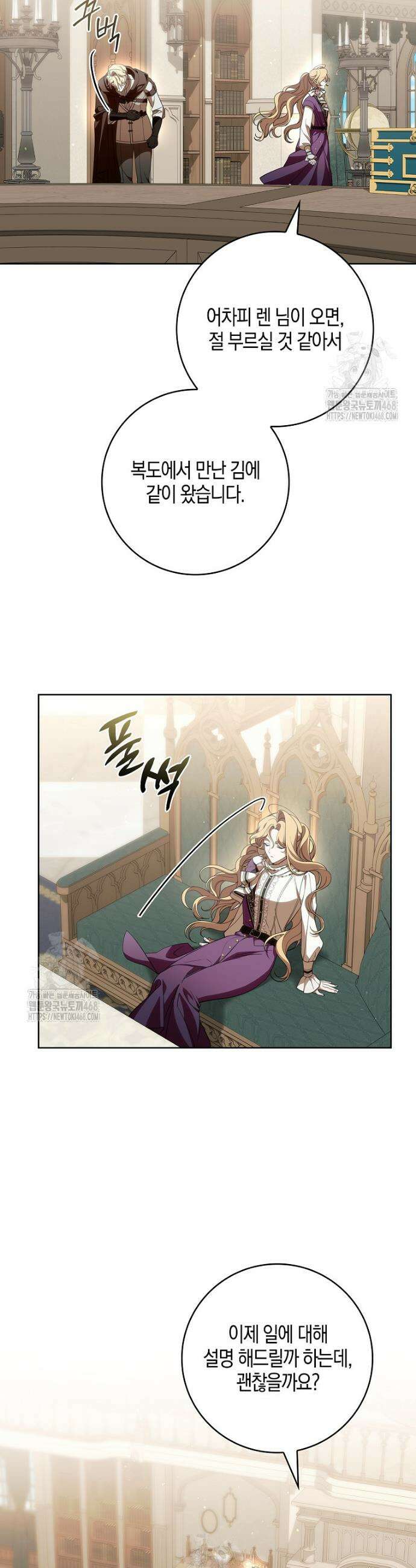 일레스톤 저택의 100가지 저주 11화 13