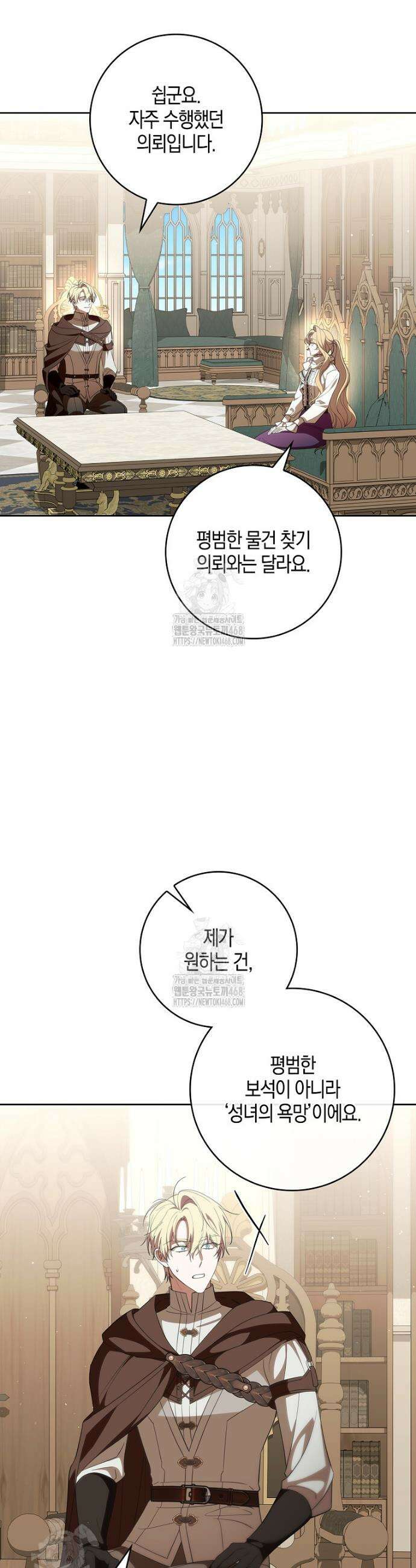 일레스톤 저택의 100가지 저주 11화 15