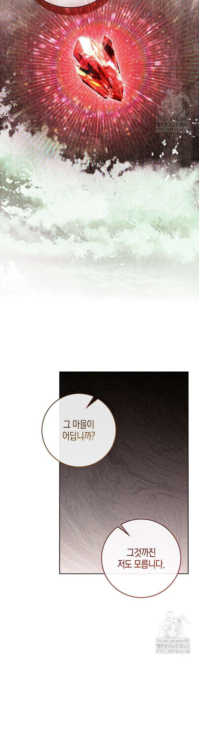 일레스톤 저택의 100가지 저주 11화 17