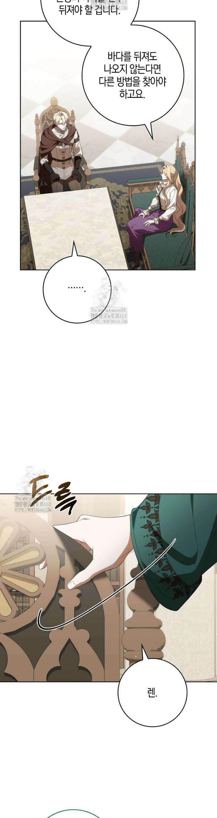 일레스톤 저택의 100가지 저주 11화 20