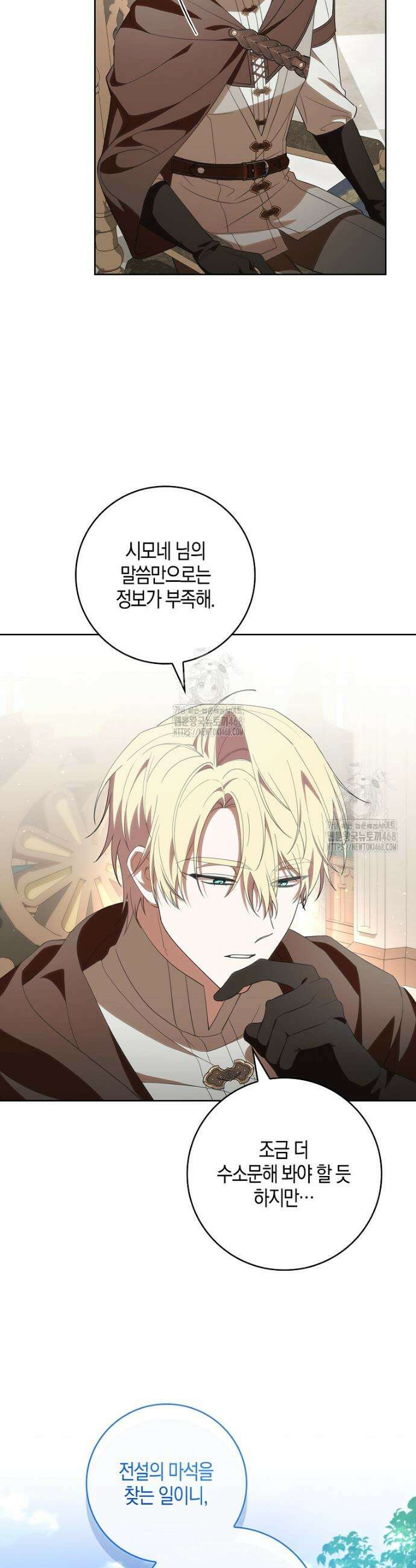 일레스톤 저택의 100가지 저주 11화 22