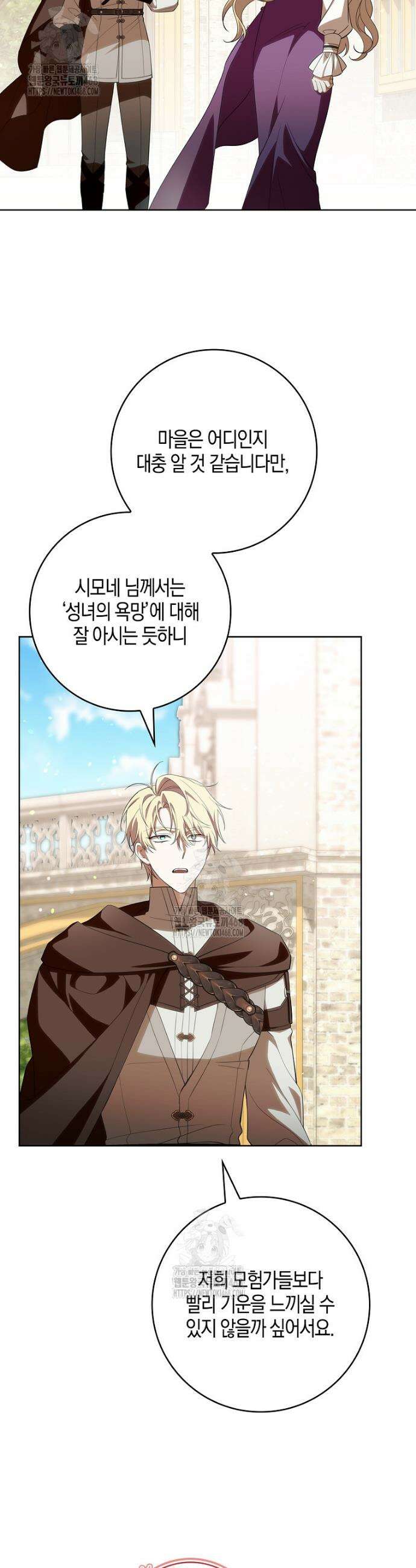 일레스톤 저택의 100가지 저주 11화 29