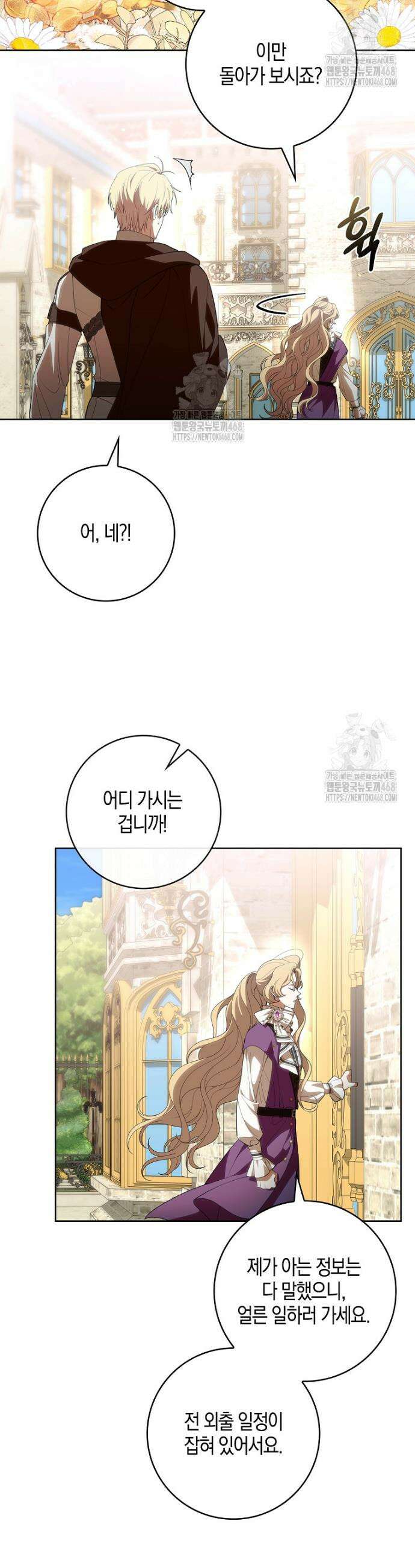 일레스톤 저택의 100가지 저주 11화 32