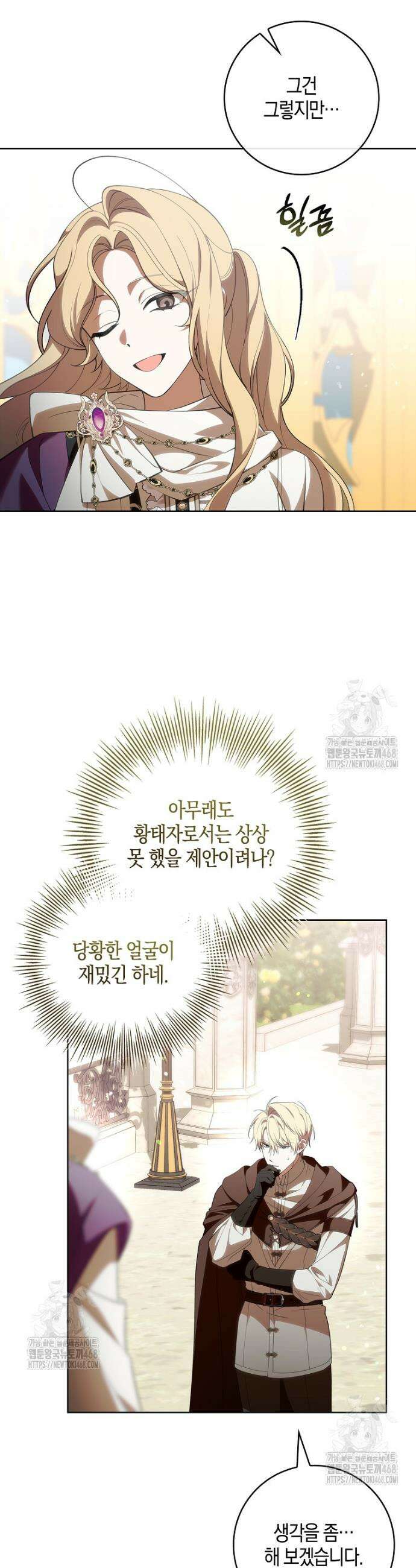 일레스톤 저택의 100가지 저주 11화 40