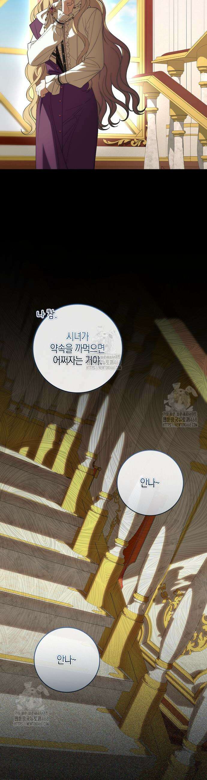 일레스톤 저택의 100가지 저주 11화 45