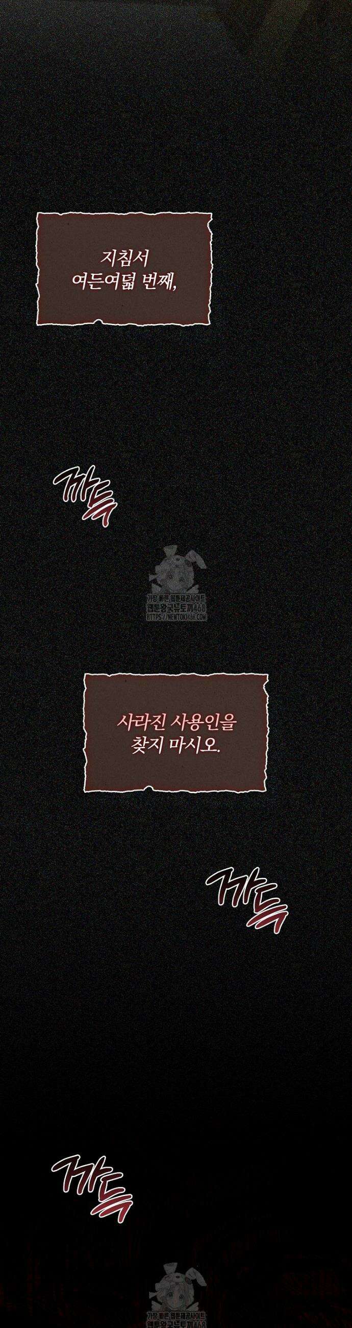 일레스톤 저택의 100가지 저주 11화 46