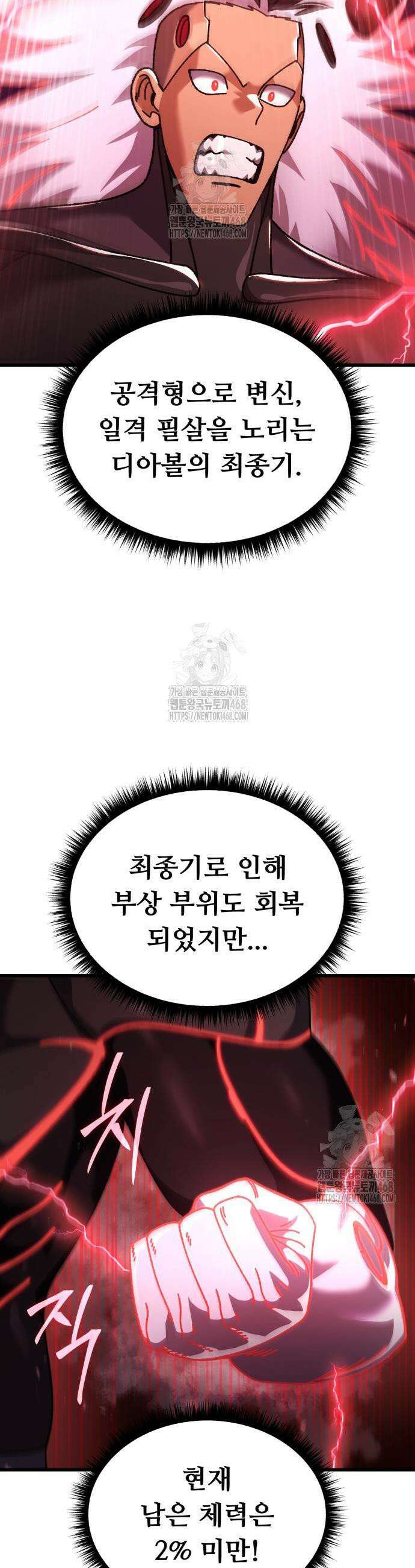 회귀했는데 세상이 안 망함 30화 3