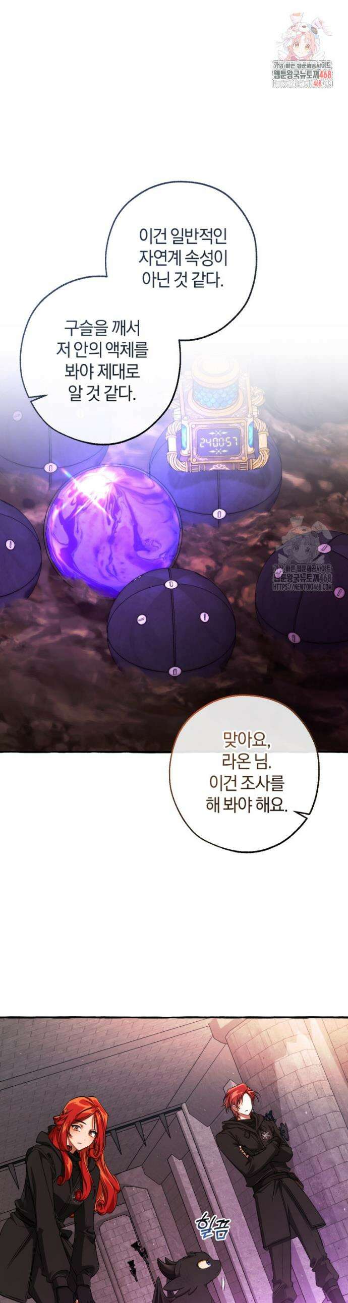 백작가의 망나니가 되었다 162화 1