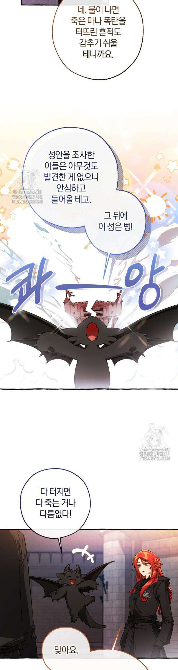 백작가의 망나니가 되었다 162화 3