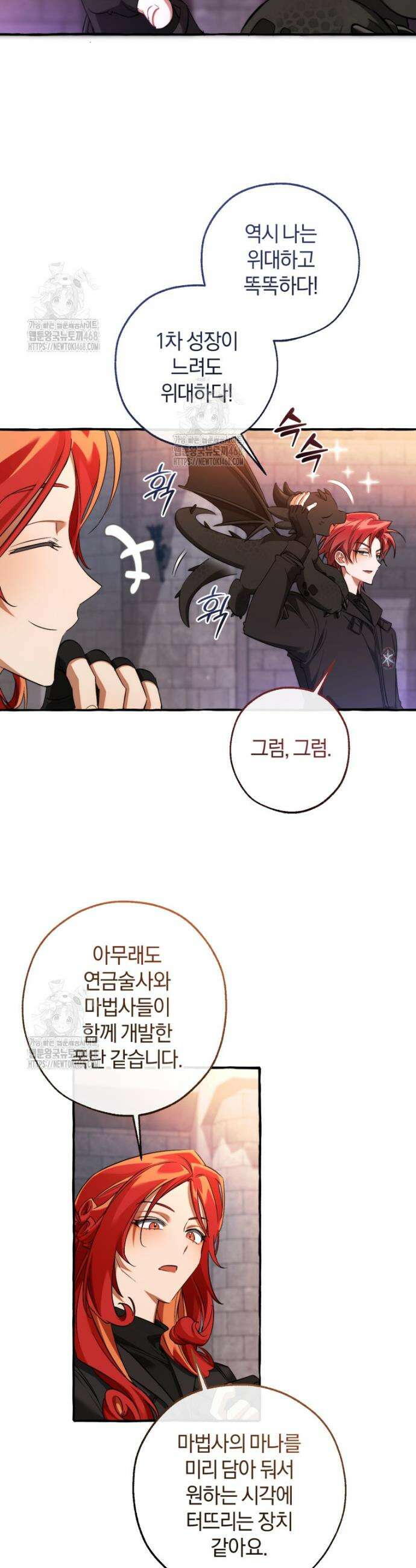 백작가의 망나니가 되었다 162화 5