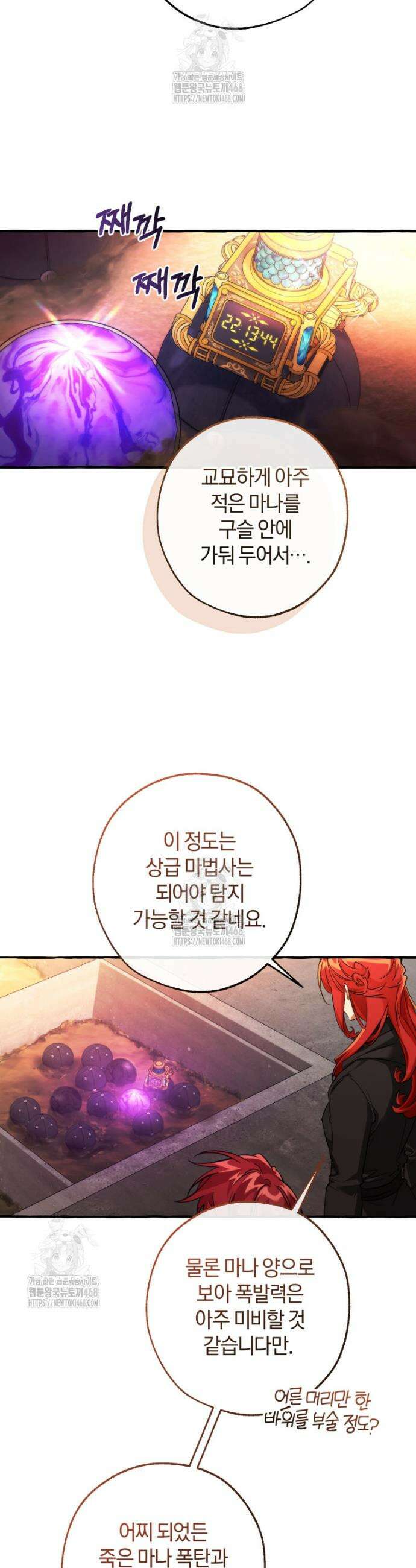 백작가의 망나니가 되었다 162화 6