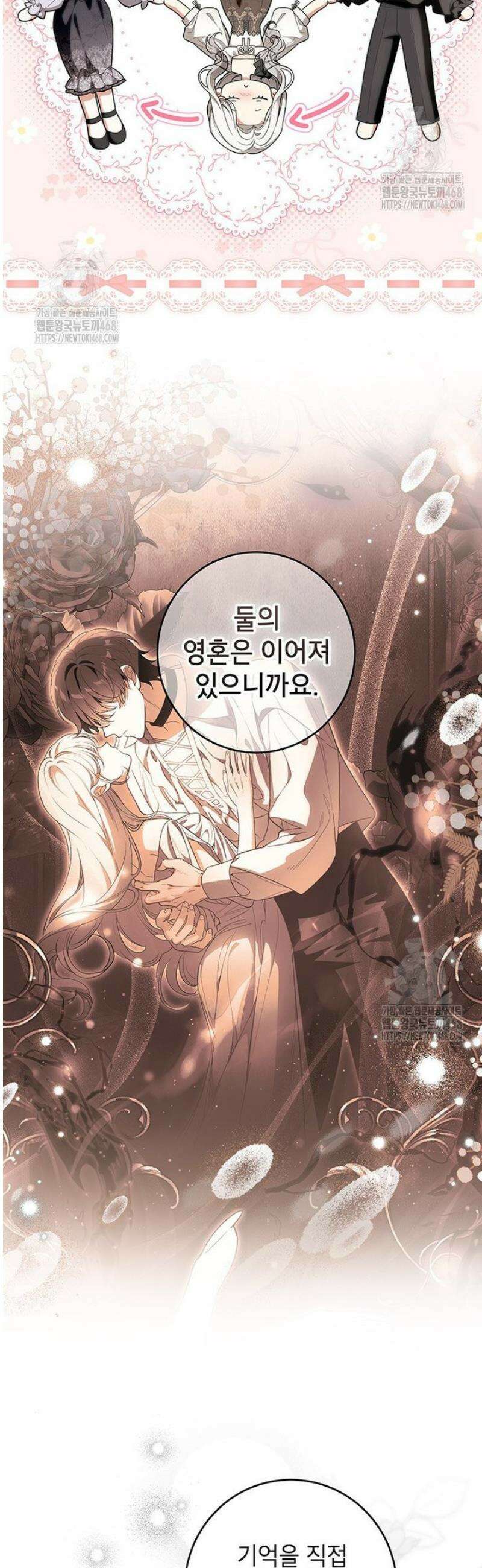 여주인공이 나를 새언니로 점찍었다 90화 4