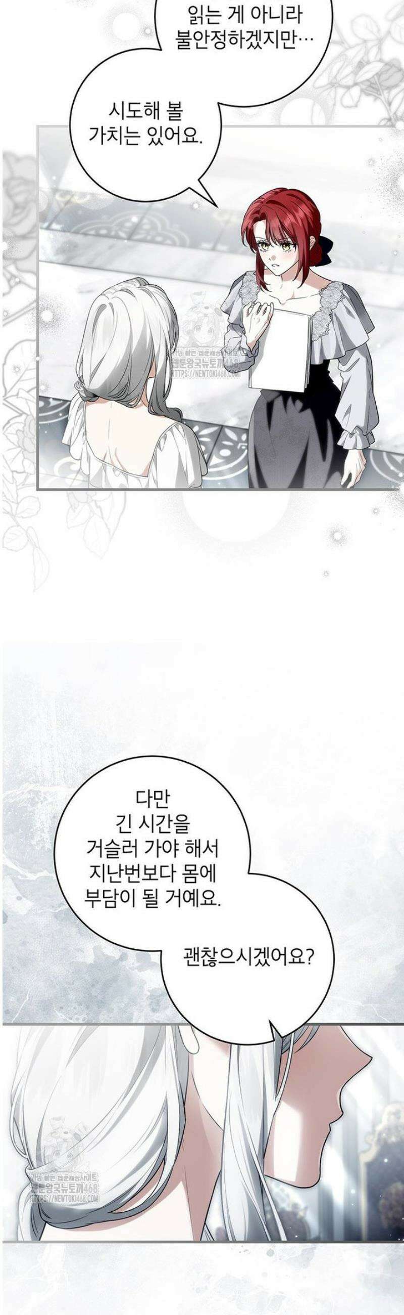 여주인공이 나를 새언니로 점찍었다 90화 5