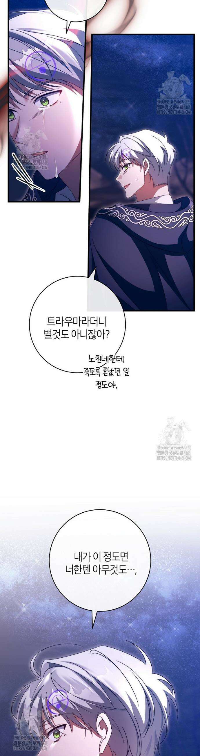주인공의 구원자가 될 운명입니다 154화 2