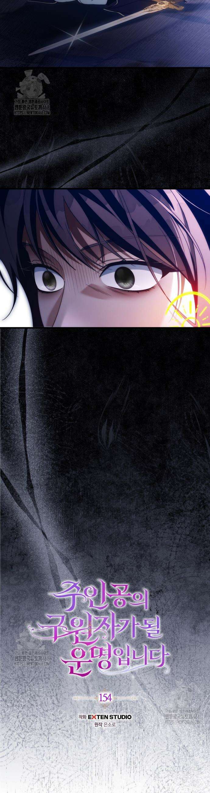 주인공의 구원자가 될 운명입니다 154화 4
