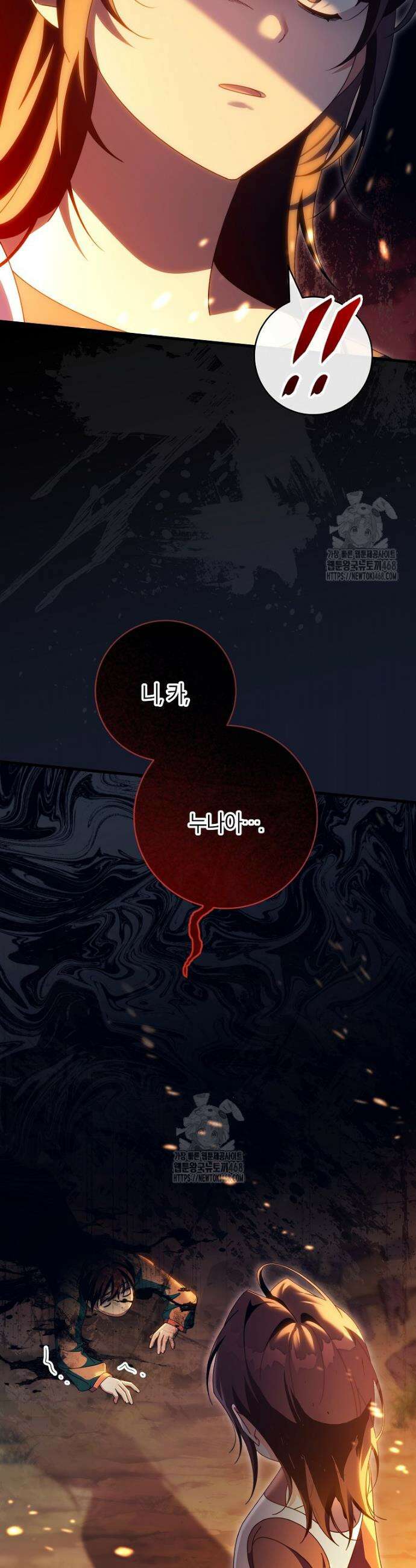 주인공의 구원자가 될 운명입니다 154화 8