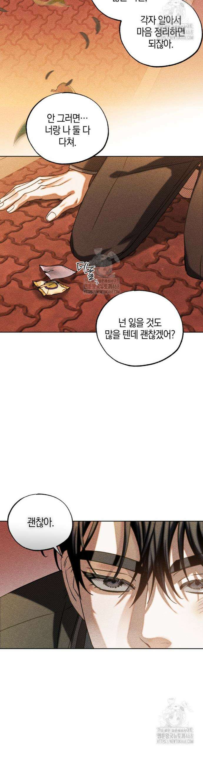 갱생의 여지 31화 6