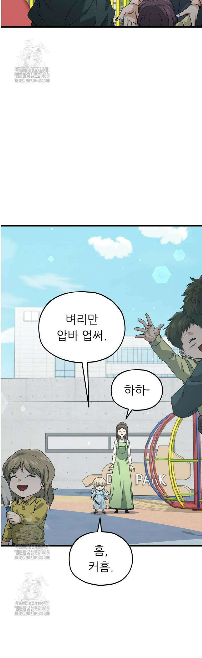 아빠가 너무 강함 221화 3