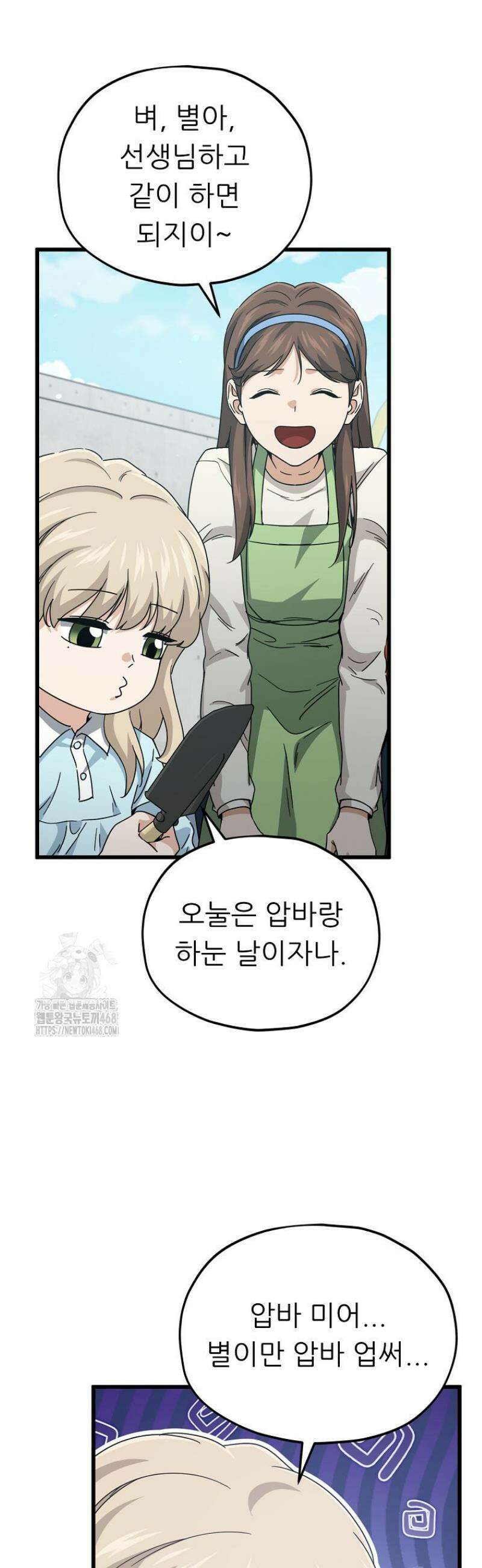 아빠가 너무 강함 221화 4