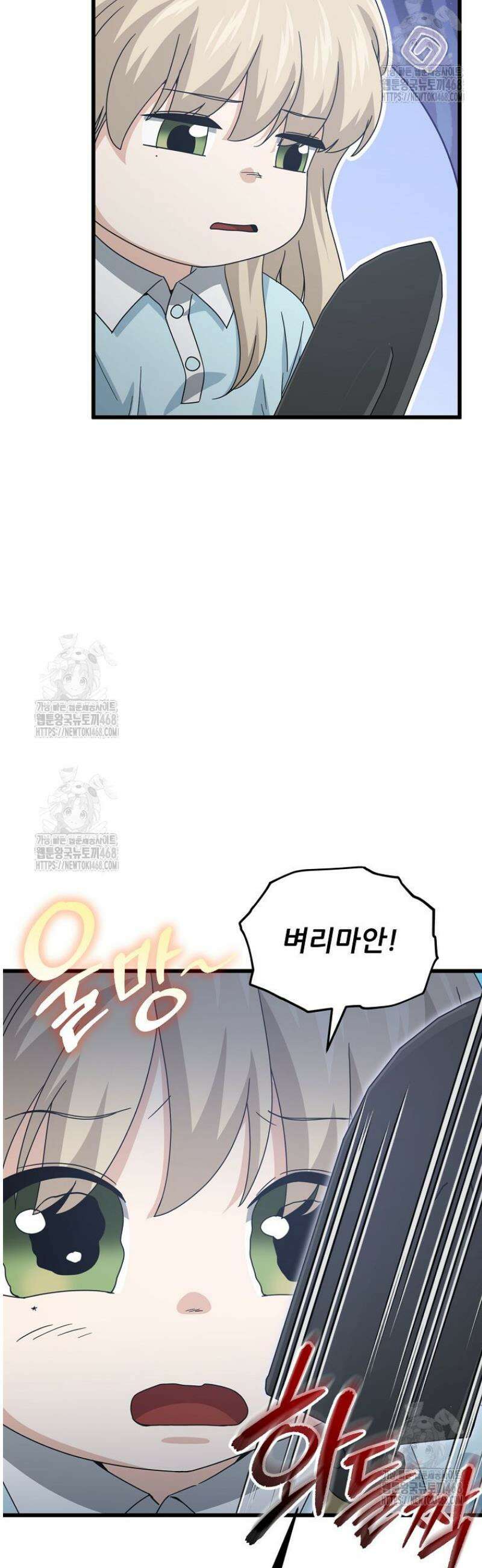 아빠가 너무 강함 221화 5