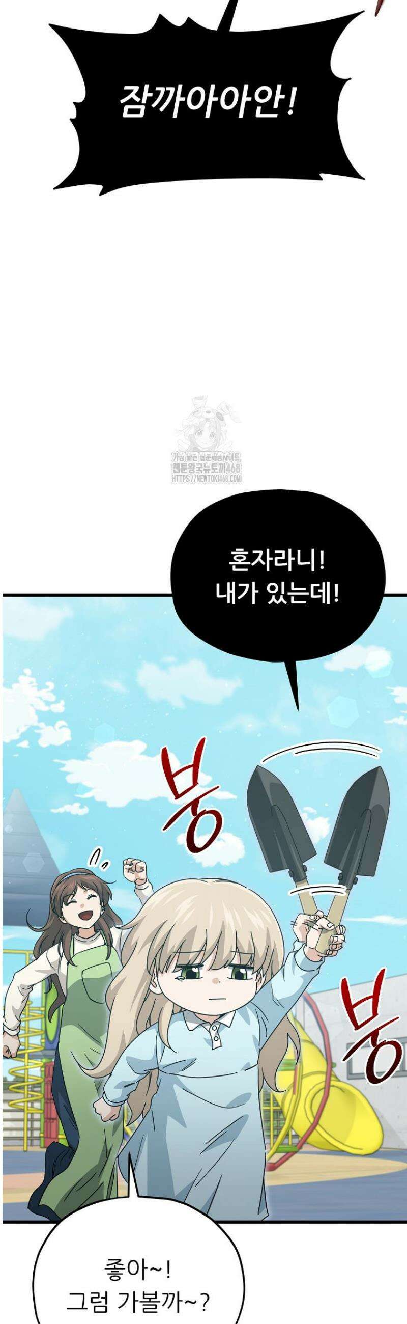 아빠가 너무 강함 221화 6