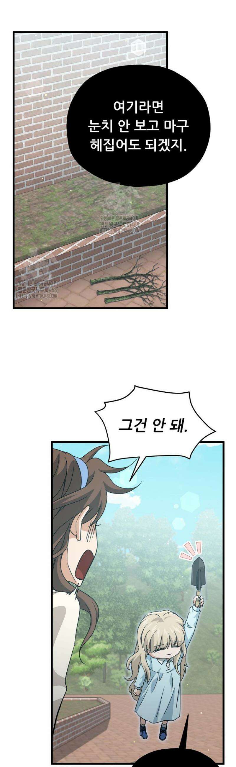 아빠가 너무 강함 221화 8