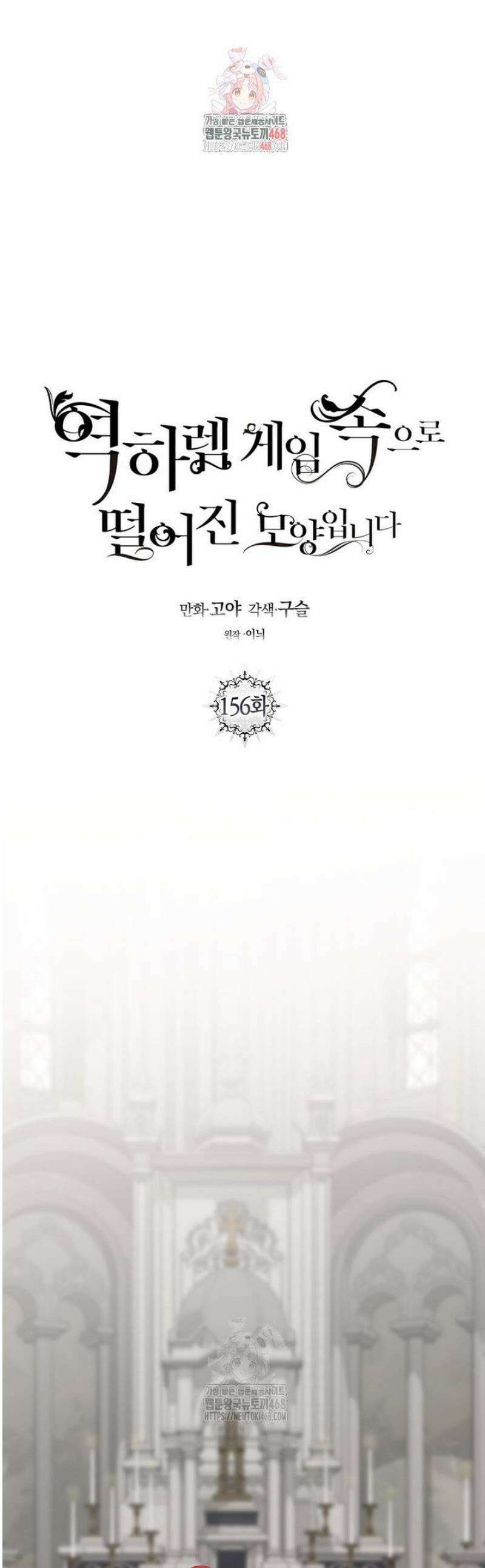 역하렘 게임 속으로 떨어진 모양입니다 156화 1