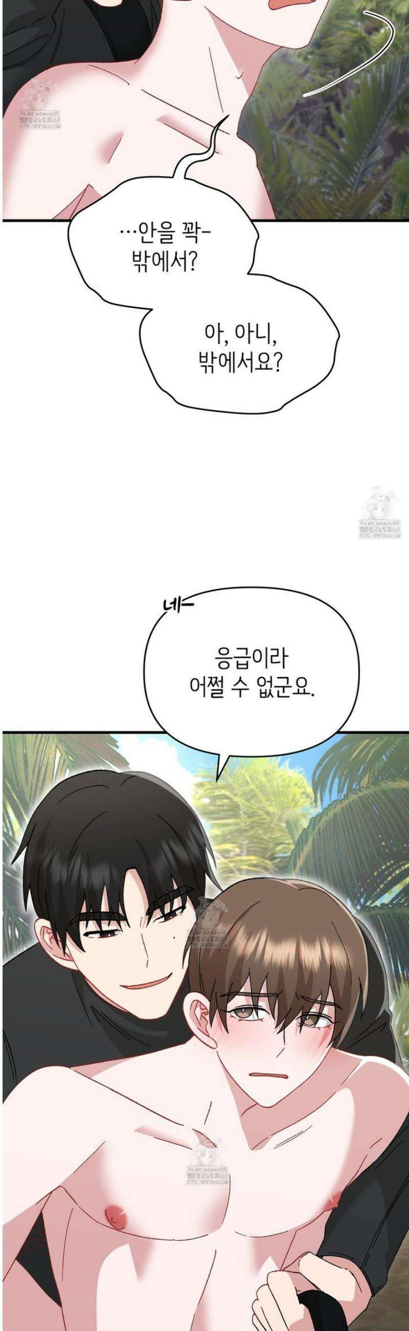 찰방찰방 30화 [완결] 4
