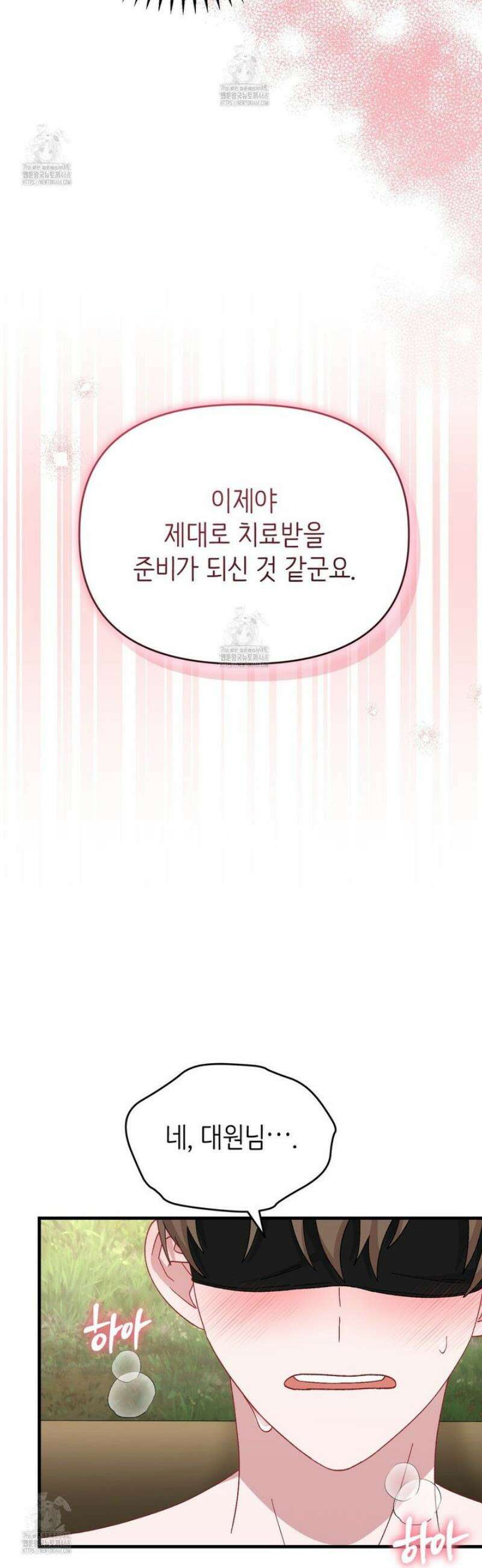 찰방찰방 30화 [완결] 10