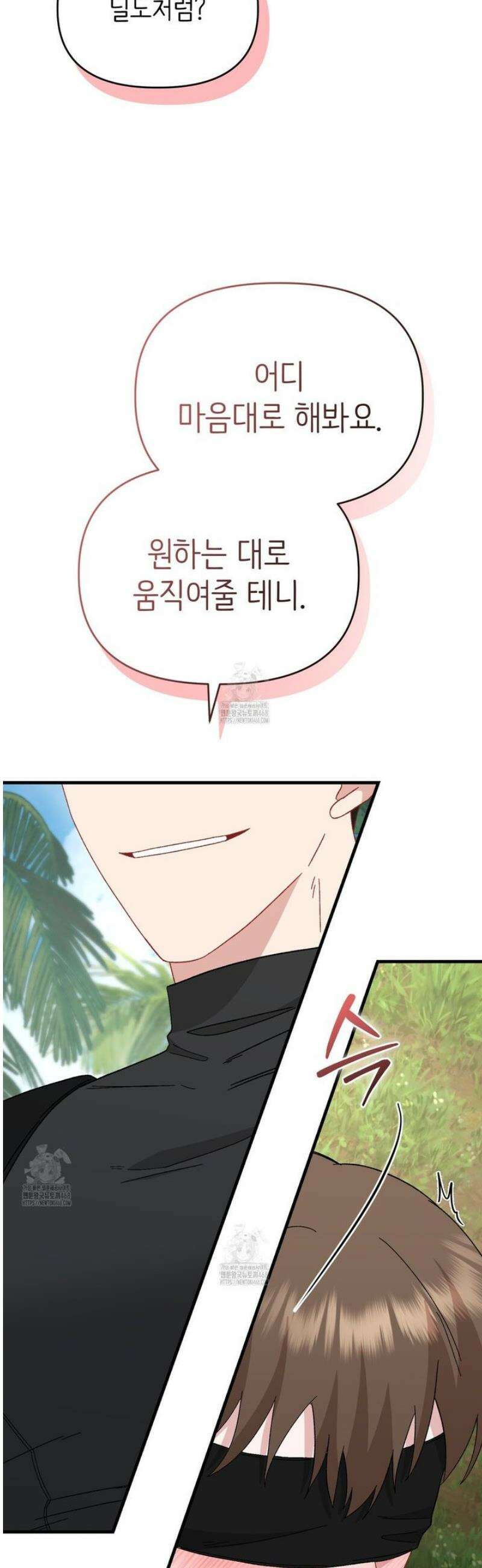 찰방찰방 30화 [완결] 22